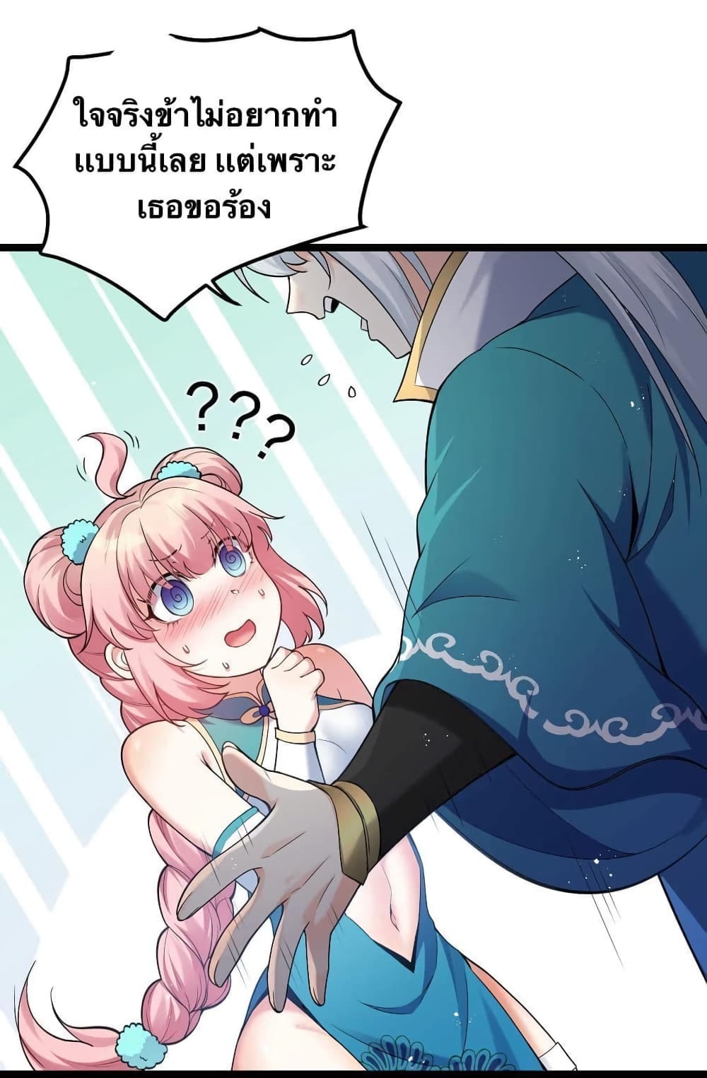 Godsian Masian from another world ตอนที่ 80 (27)